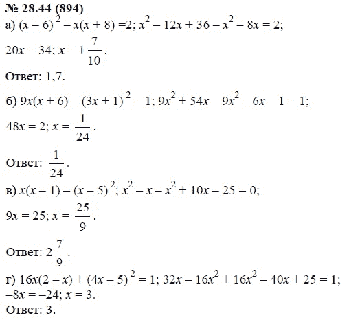Ответ к задаче № 28.44 (894) - А.Г. Мордкович, гдз по алгебре 7 класс
